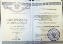 Феоктистова Карина Евгеньевна