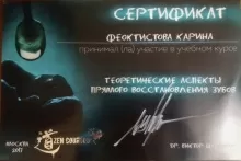 Феоктистова Карина Евгеньевна