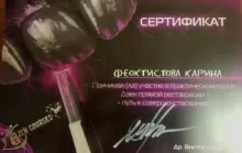 Феоктистова Карина Евгеньевна