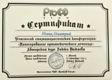 Новик Дмитрий Александрович