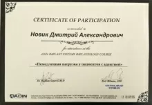 Новик Дмитрий Александрович