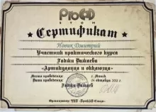 Новик Дмитрий Александрович