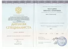 Магадова Милана Анзоровна