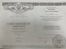 Бурягина Наталья Викторовна