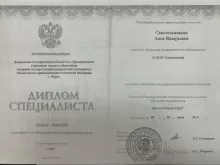 Свистельникова Анна Валерьевна