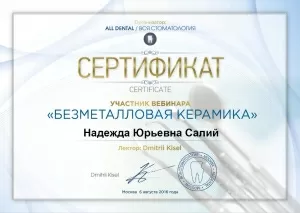 Салий Надежда Юрьевна