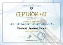 Салий Надежда Юрьевна