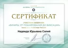 Салий Надежда Юрьевна