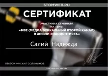 Салий Надежда Юрьевна