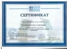 Ульяненкова Ольга Сергеевна