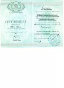 Ульяненкова Ольга Сергеевна