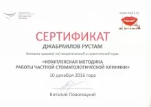 Джабраилов Рустам Дзаудиевич