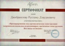 Джабраилов Рустам Дзаудиевич