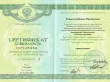 Романова Ирина Михайловна