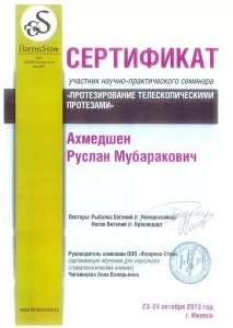 Ахмедшен Руслан Мубаракович