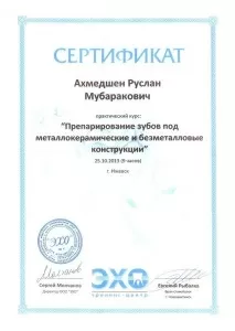 Ахмедшен Руслан Мубаракович