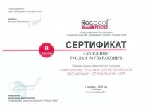 Ахмедшен Руслан Мубаракович