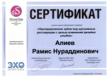 Алиев Рамис Нураддинович