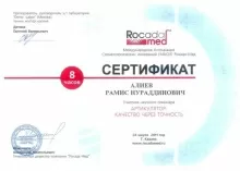 Алиев Рамис Нураддинович