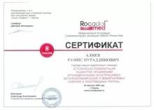 Алиев Рамис Нураддинович