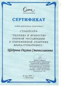 Щедрина Оксана Станиславовна