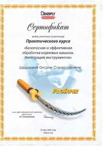 Щедрина Оксана Станиславовна