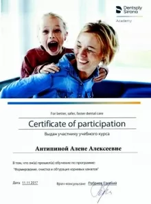 Антипина Алёна Алексеевна