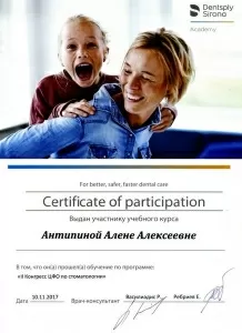 Антипина Алёна Алексеевна