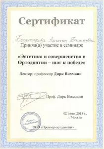 Богатырева Аминат Бекхановна