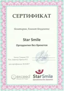 Богатырева Аминат Бекхановна