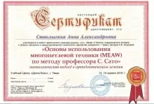 Стволыгина Анна Александровна