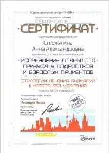 Стволыгина Анна Александровна