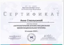 Стволыгина Анна Александровна