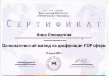 Стволыгина Анна Александровна