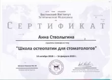 Стволыгина Анна Александровна