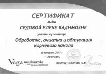 Седова Елена Вадимовна