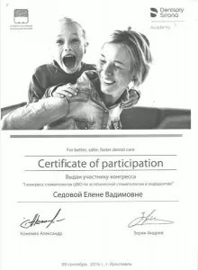 Седова Елена Вадимовна