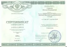 Охлопкова Наталья Владимировна