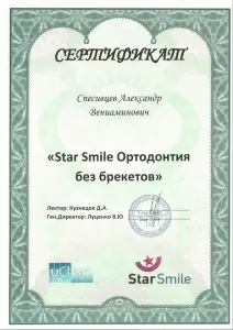 Спесивцев Александр Вениаминович