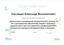 Спесивцев Александр Вениаминович