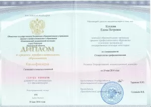 Козлова Елена Петровна