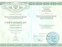 Козлова Елена Петровна