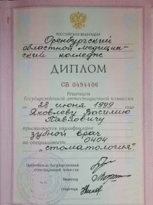 Яковлев Василий Павлович