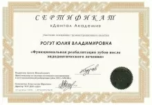 Рогут Юлия Владимировна