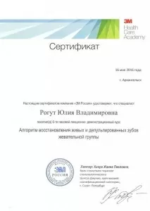 Рогут Юлия Владимировна