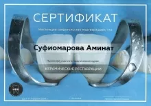 Суфиомарова Аминат Шабановна