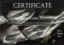 Суфиомарова Аминат Шабановна