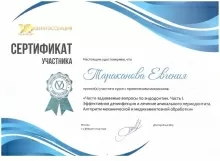 Тараканова (Беспалова) Евгения Александровна