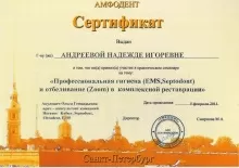 Андреева Надежда Игоревна