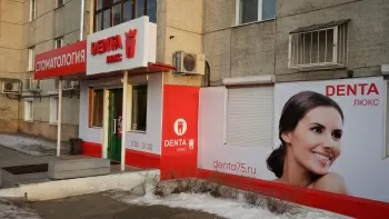 Дента Люкс